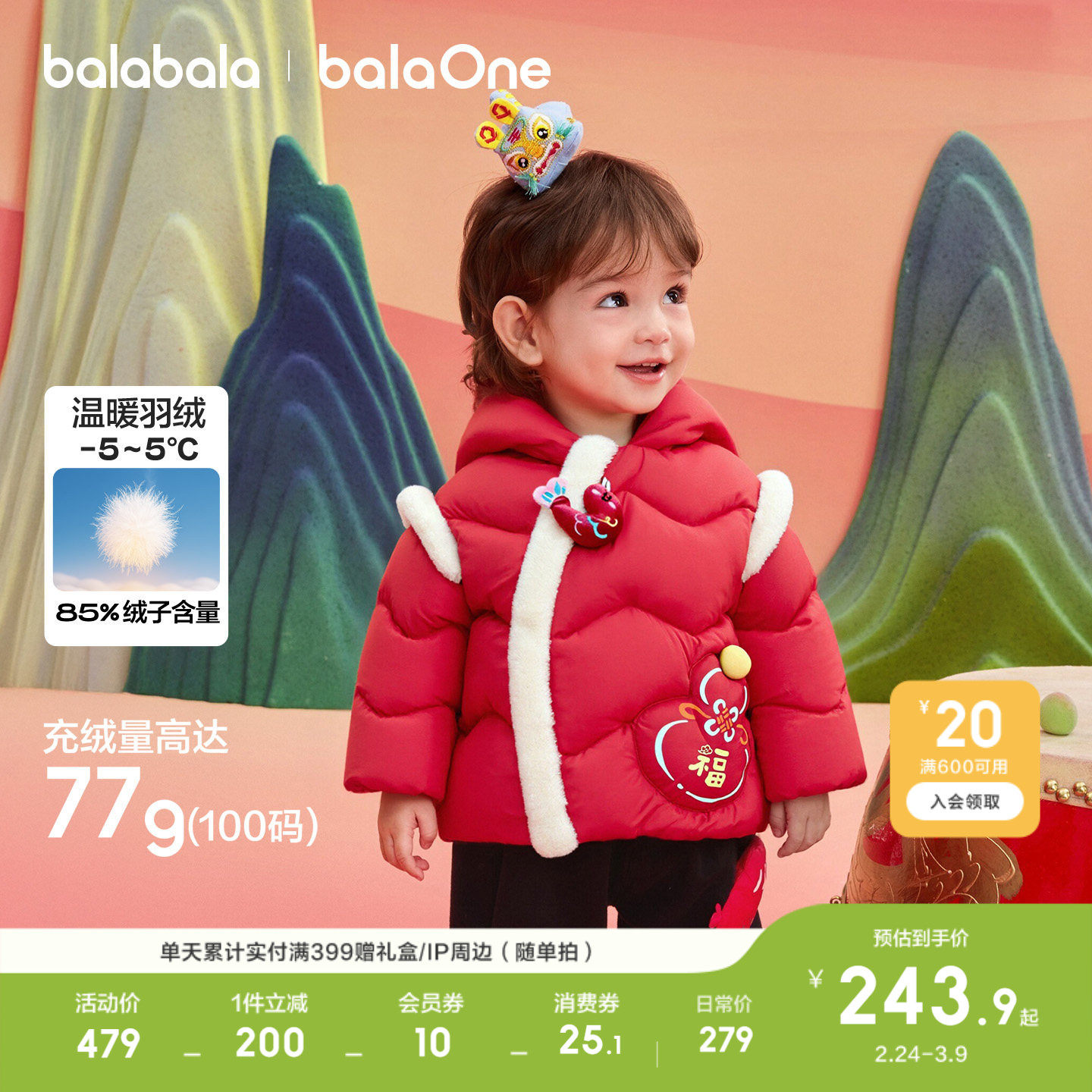 巴拉巴拉童装儿童羽绒服女童2026新款冬装国风外套宝宝红色拜年服