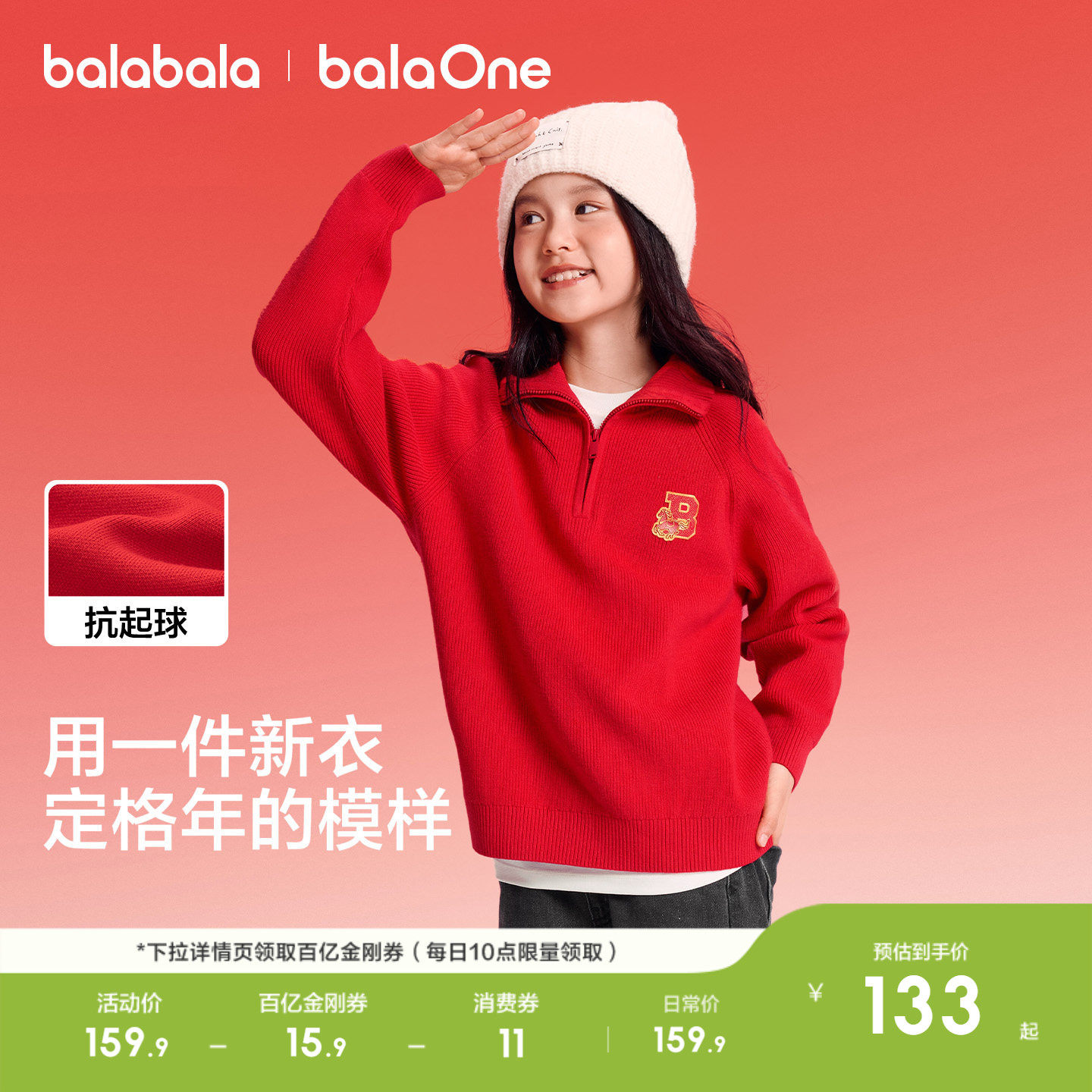 巴拉巴拉童装儿童毛衣男童女童2026新款春秋装红色针织开衫拜年服