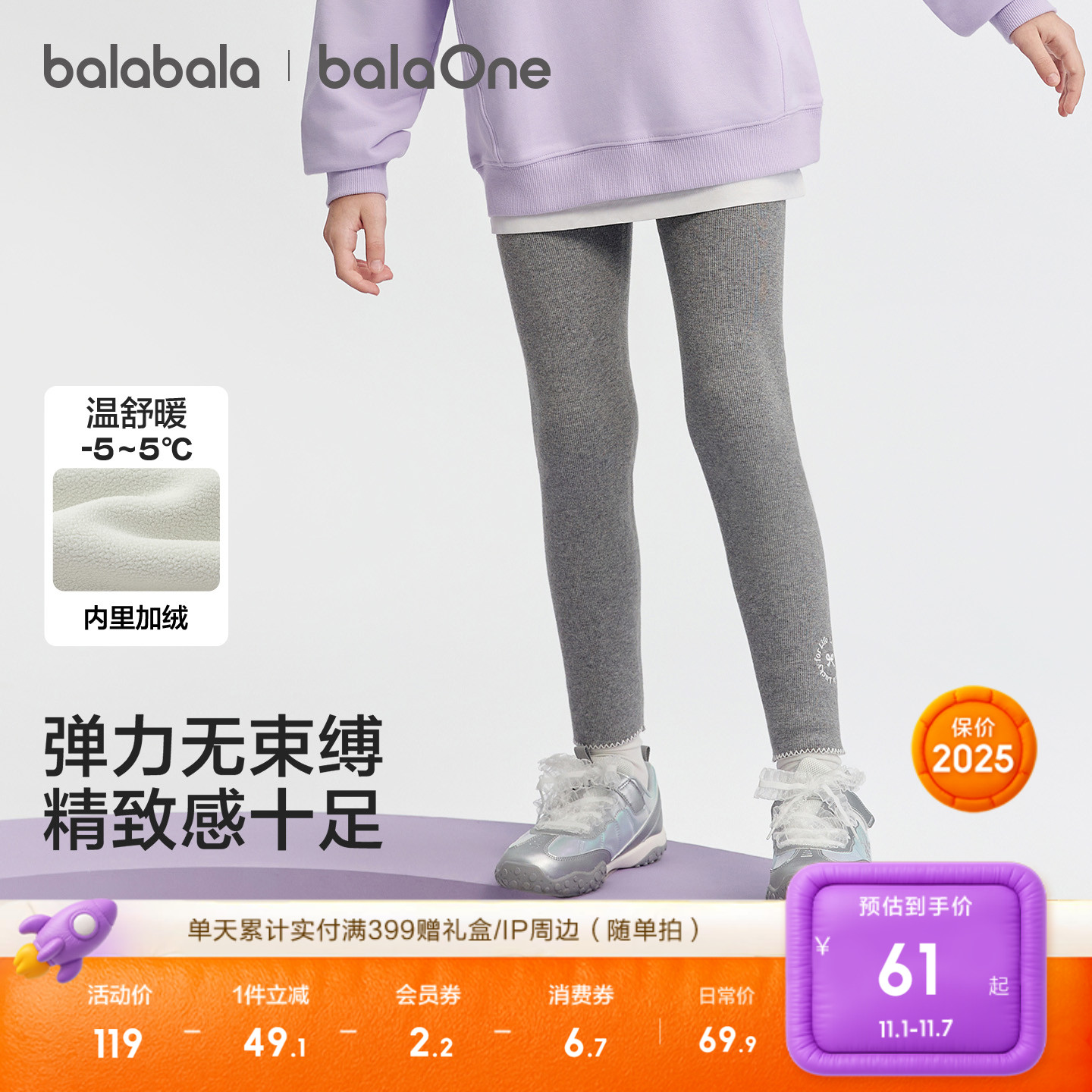 巴拉巴拉balaOne打底裤加绒长裤