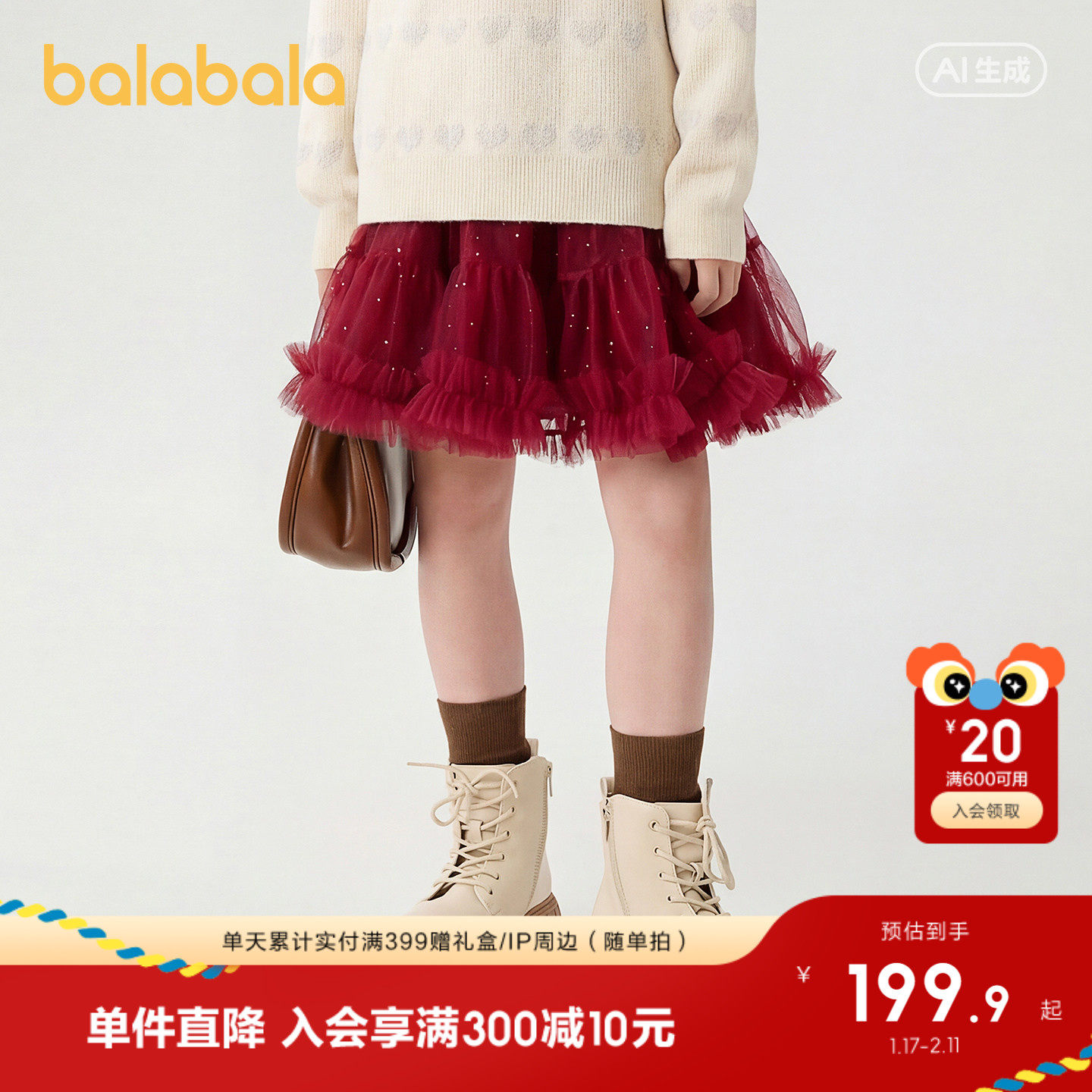 【商场同款】巴拉巴拉童装女童短裙网纱蓬蓬裙新年红色拜年服甜美,童装/婴儿装/亲子装,半身裙,淘宝优惠券,粉丝福利购,淘宝优惠卷
