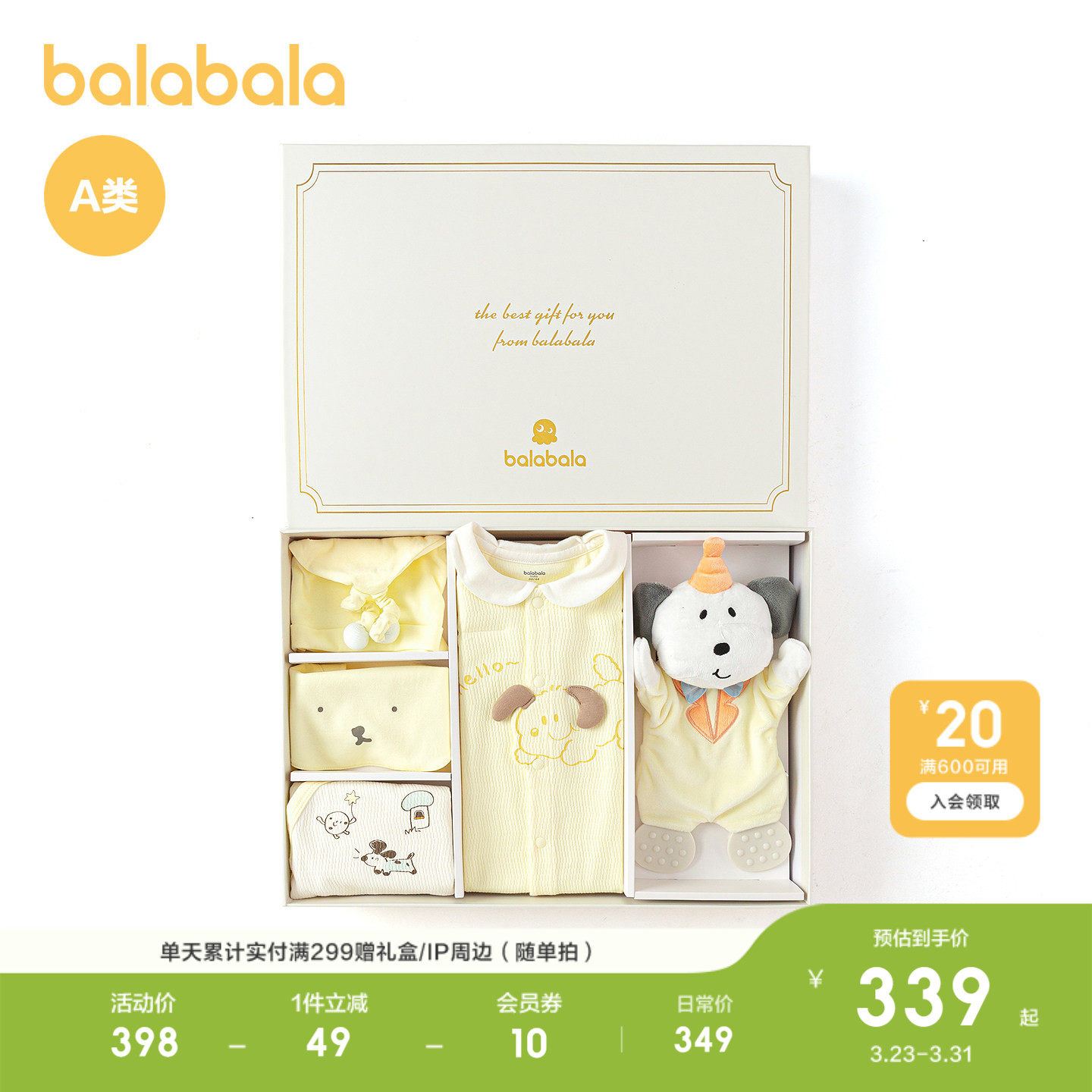 【商场同款】巴拉巴拉新生儿用品大全初生宝宝衣服礼盒五件套可爱