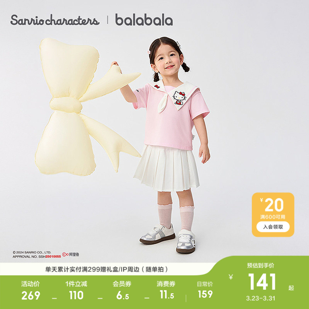 【HelloKittyIP】巴拉巴拉童装女童短袖套装2026夏休
