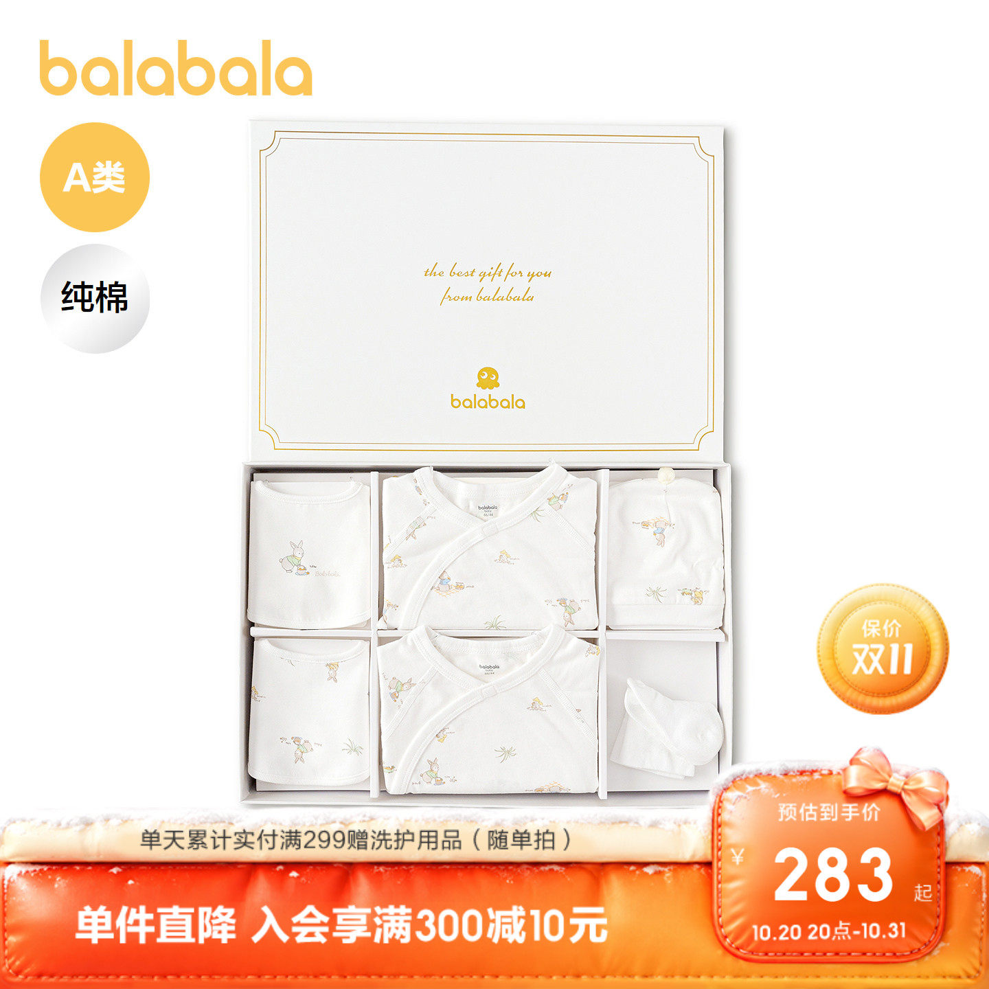 巴拉巴拉宝宝满月礼盒大全