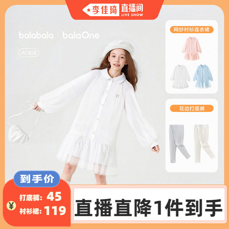 【李佳琦直播间】巴拉巴拉儿童连衣裙polo公主学院衬衫网纱裙