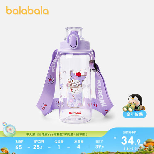 巴拉巴拉儿童水杯冷水杯宝宝女童