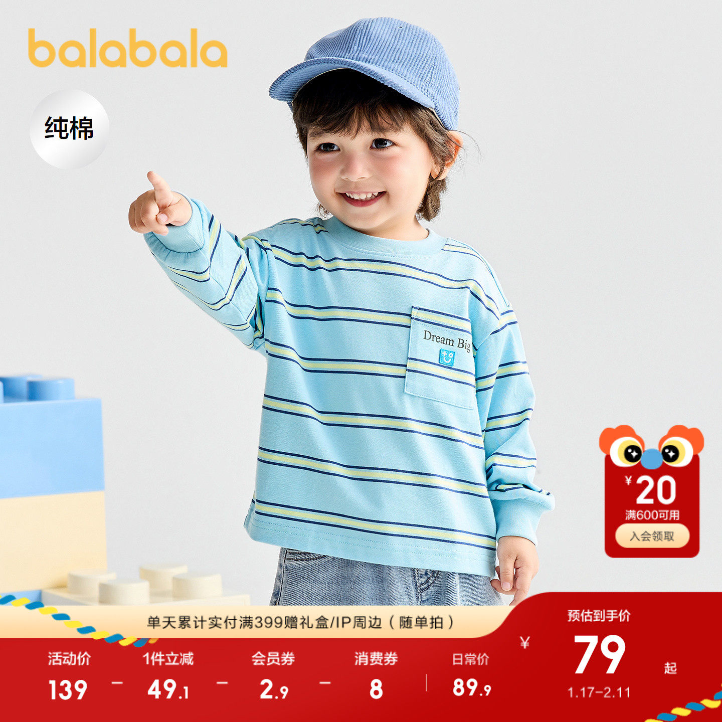 巴拉巴拉儿童长袖t恤男女童2025秋新款条纹纯棉上衣,童装/婴儿装/亲子装,T恤,淘宝优惠券,粉丝福利购,淘宝优惠卷