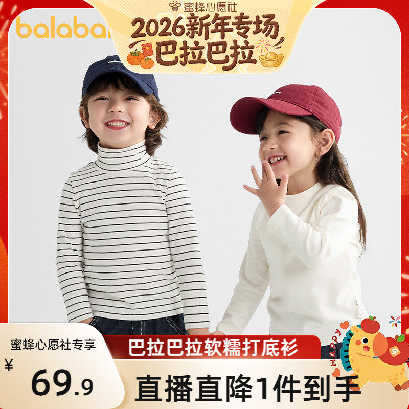 【巴拉巴拉新年专场】巴拉巴拉儿童打底衫长袖T恤保暖衣,童装/婴儿装/亲子装,T恤,淘宝优惠券,粉丝福利购,淘宝优惠卷