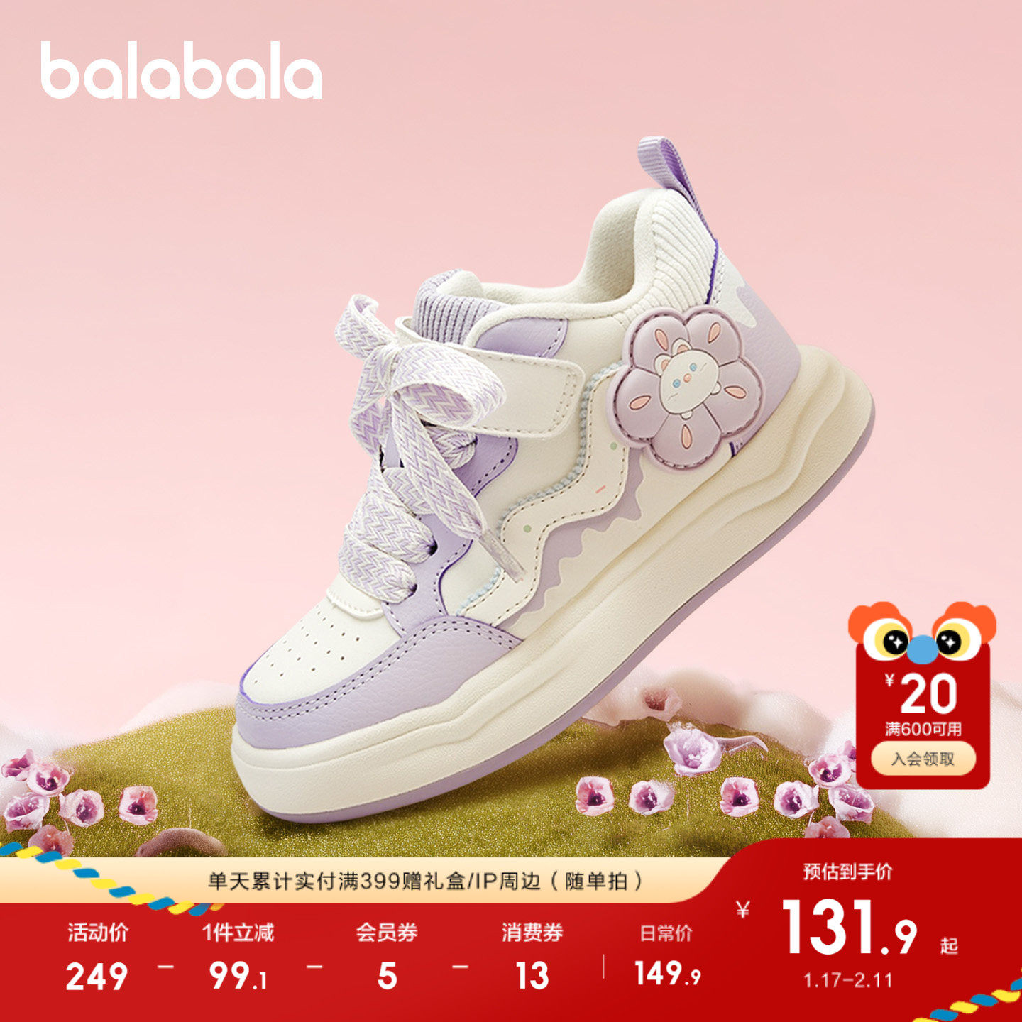 巴拉巴拉童鞋儿童板鞋女童运动鞋子小白鞋2025秋冬休闲鞋甜美透气,童鞋/婴儿鞋/亲子鞋,板鞋,淘宝优惠券,粉丝福利购,淘宝优惠卷