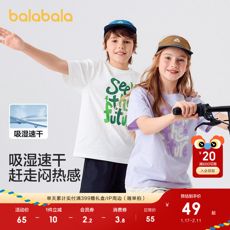 巴拉巴拉童装男童短袖t恤女童上衣宝宝2025新款夏装儿童速干衣服,童装/婴儿装/亲子装,T恤,淘宝优惠券,粉丝福利购,淘宝优惠卷