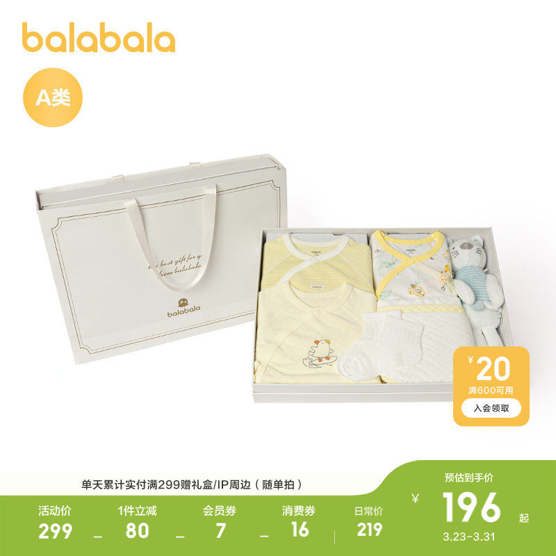 巴拉巴拉新生儿礼盒宝宝满月礼初生礼物用品大全婴儿礼盒见面礼萌