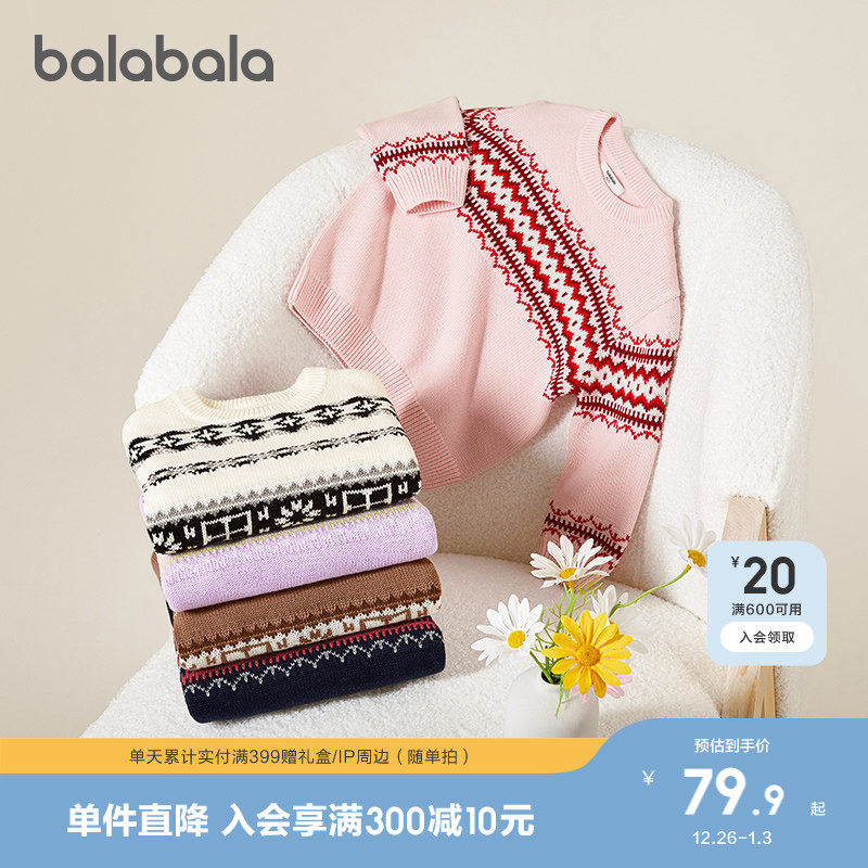 巴拉巴拉童装儿童毛衣男童女童亲子纯棉内搭秋冬装提花针织衫上衣
