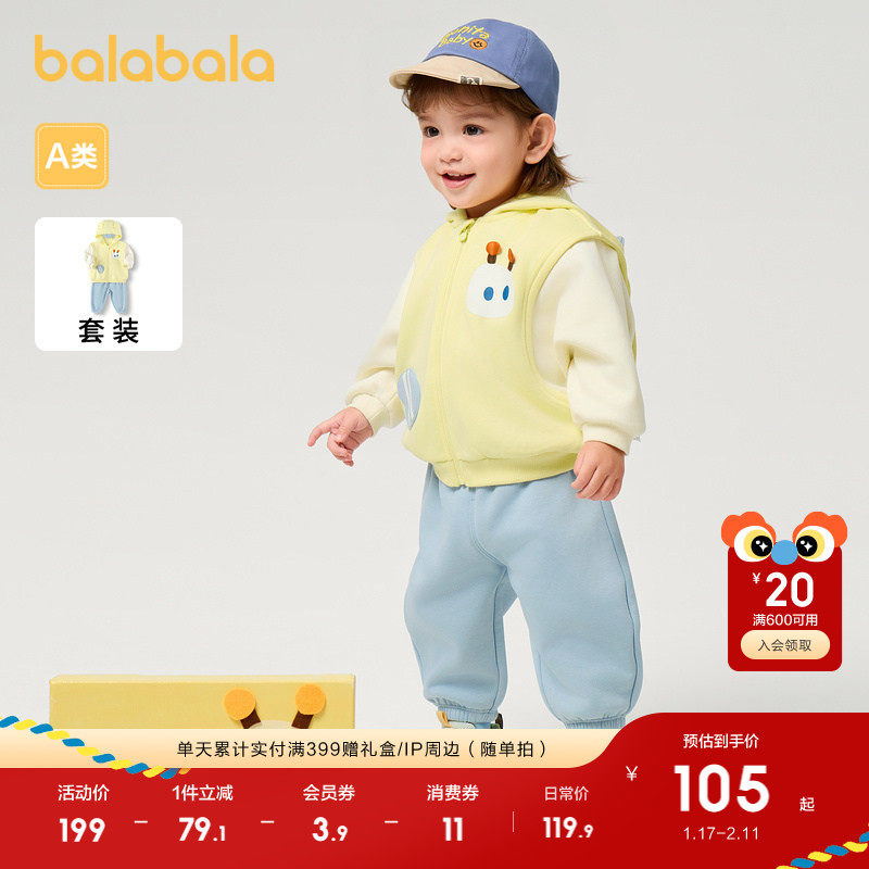 巴拉巴拉童装宝宝运动套装儿童衣服女童男童连帽加绒2025新款春秋,童装/婴儿装/亲子装,套装,淘宝优惠券,粉丝福利购,淘宝优惠卷