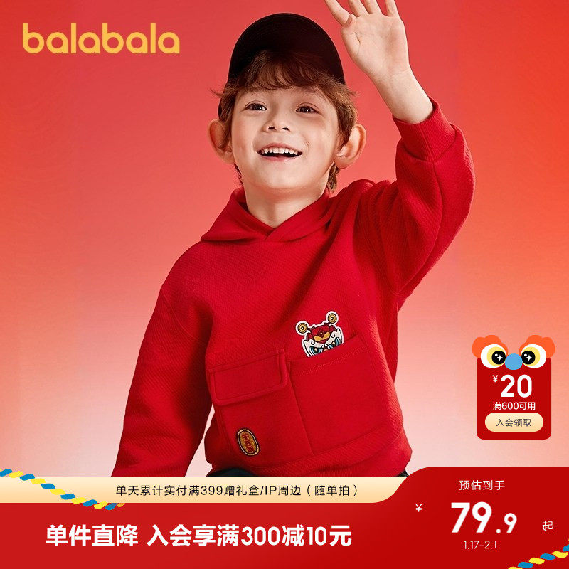 巴拉巴拉童装儿童卫衣连帽上衣男童2025春秋新款T恤宝宝休闲上衣,童装/婴儿装/亲子装,卫衣/绒衫,淘宝优惠券,粉丝福利购,淘宝优惠卷