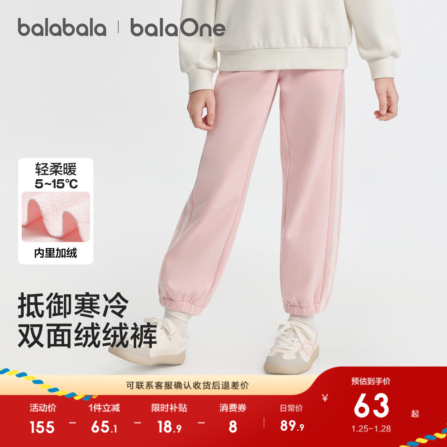 巴拉巴拉童装儿童加绒裤子女童2025冬装新款保暖束脚加厚运动长裤,童装/婴儿装/亲子装,运动裤卫裤,淘宝优惠券,粉丝福利购,淘宝优惠卷