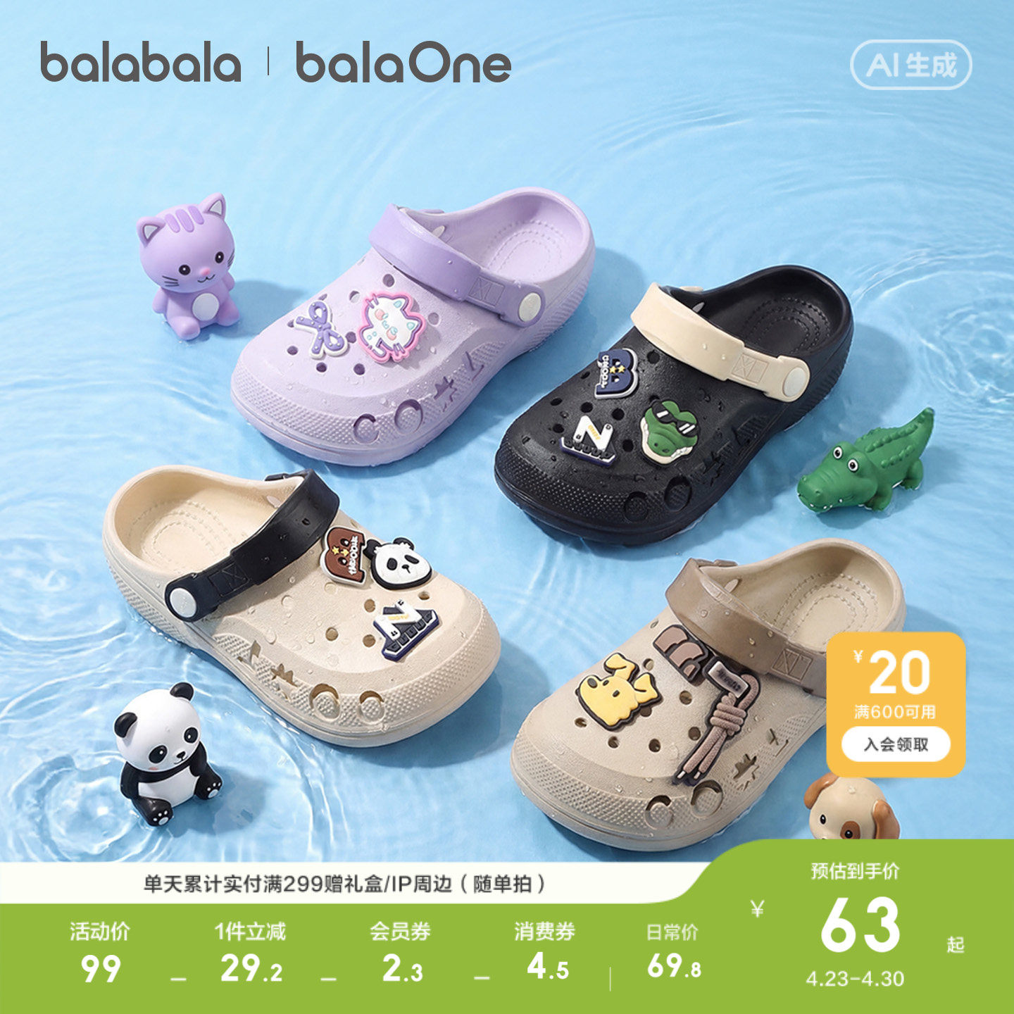 巴拉巴拉童鞋儿童拖鞋男女童2026新款夏可拆卸标牌萌趣动物洞洞鞋