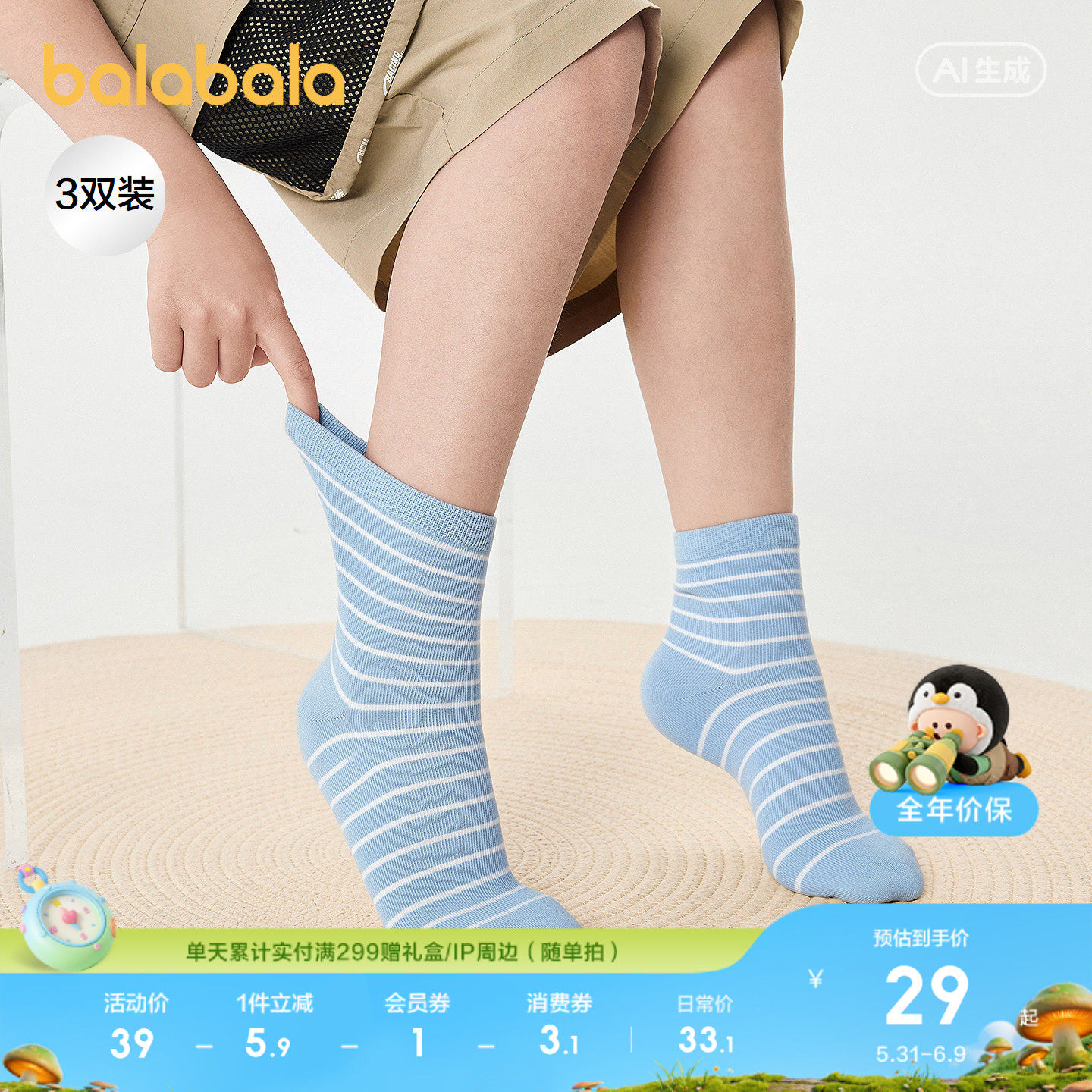 【商场同款】巴拉巴拉儿童袜子夏季网眼袜透气薄男童学生袜三双装