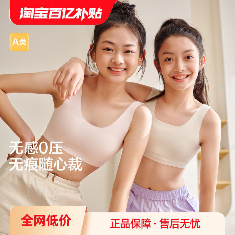 巴拉巴拉女童内衣发育期少女文胸儿童胸衣小背心无痕防凸点一二阶
