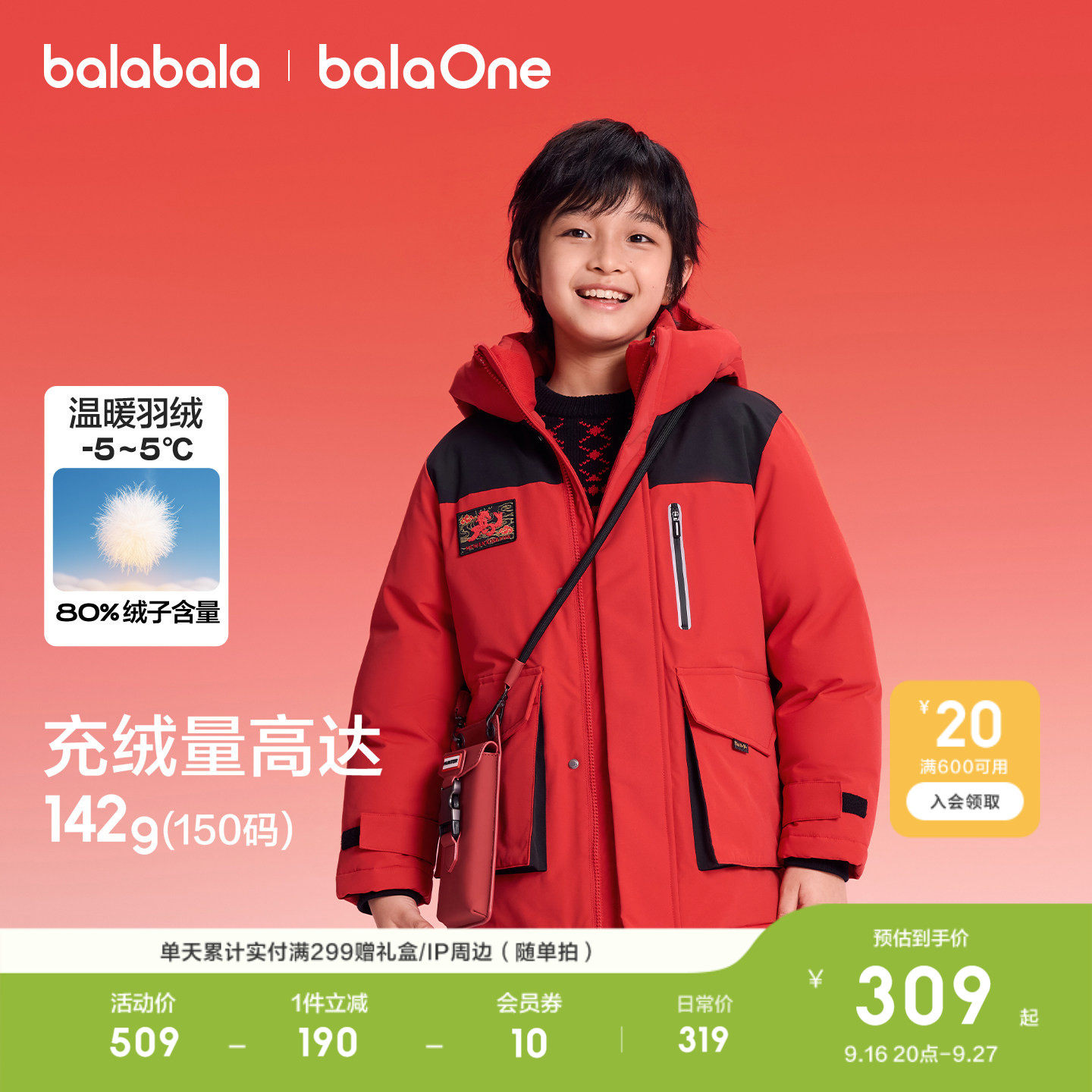巴拉巴拉羽绒服男女童防风拜年服