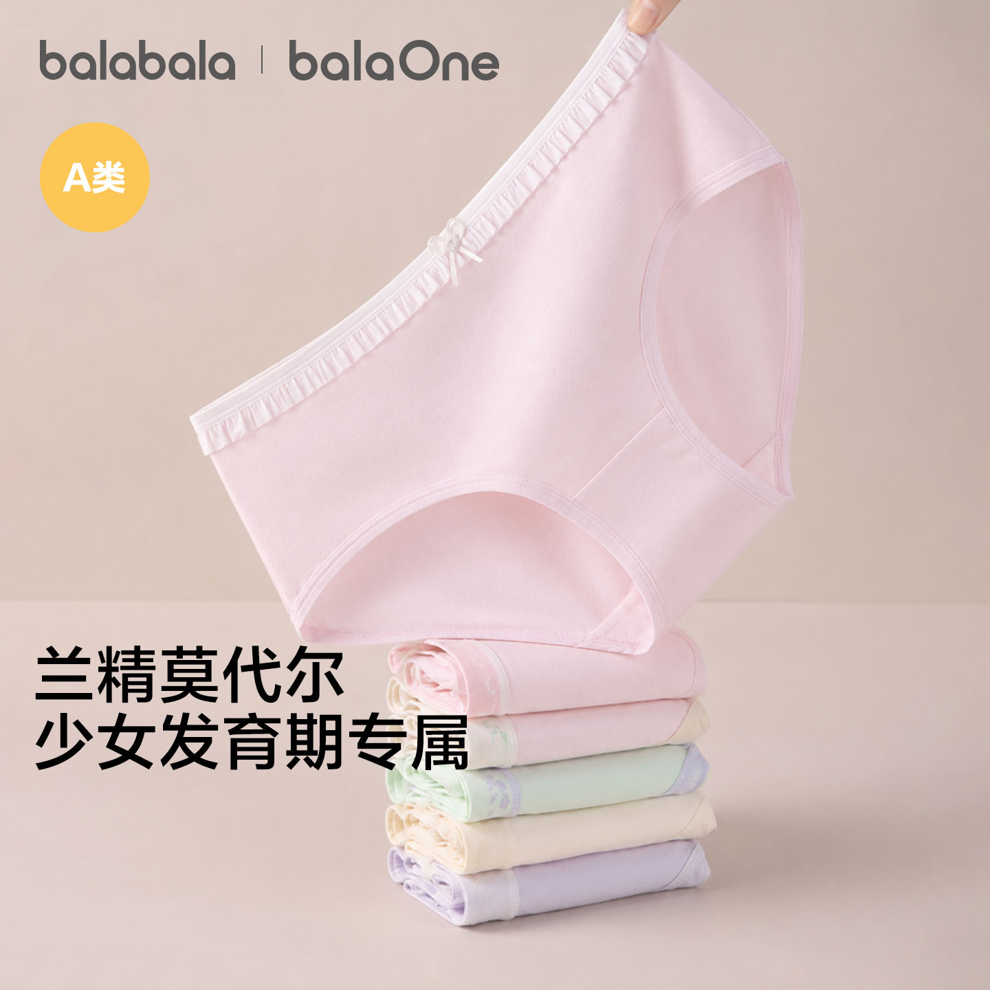 巴拉巴拉balaOne内裤亲肤三条装图片