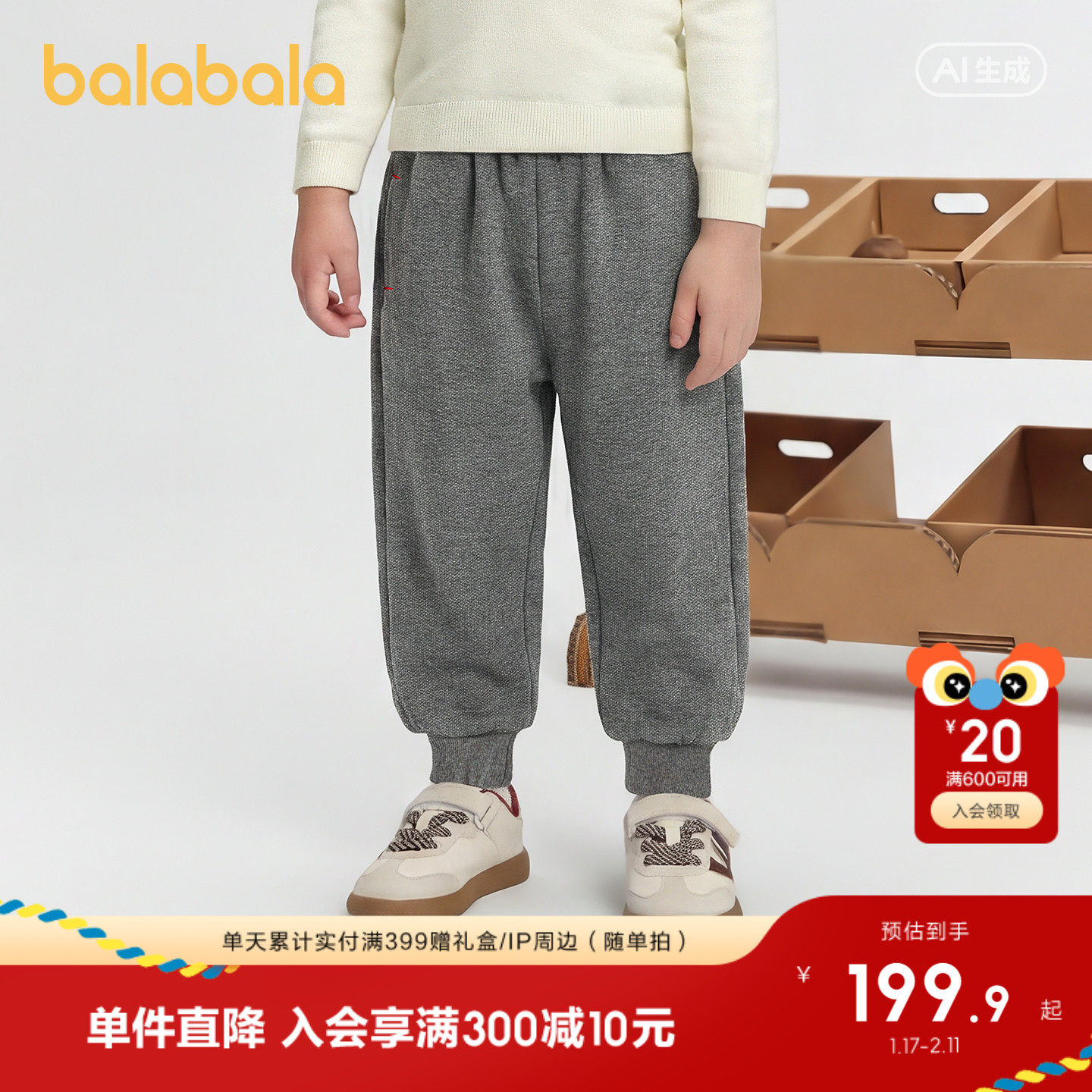 【商场同款】巴拉巴拉童装儿童长裤男童2026年新款春装宽松慢跑裤,童装/婴儿装/亲子装,运动裤卫裤,淘宝优惠券,粉丝福利购,淘宝优惠卷
