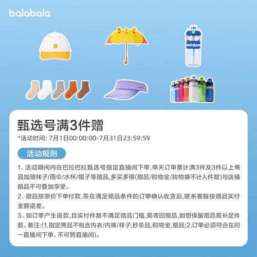 【甄选号】直播间下单满3件赠水杯/遮阳帽/袜子 - 封面