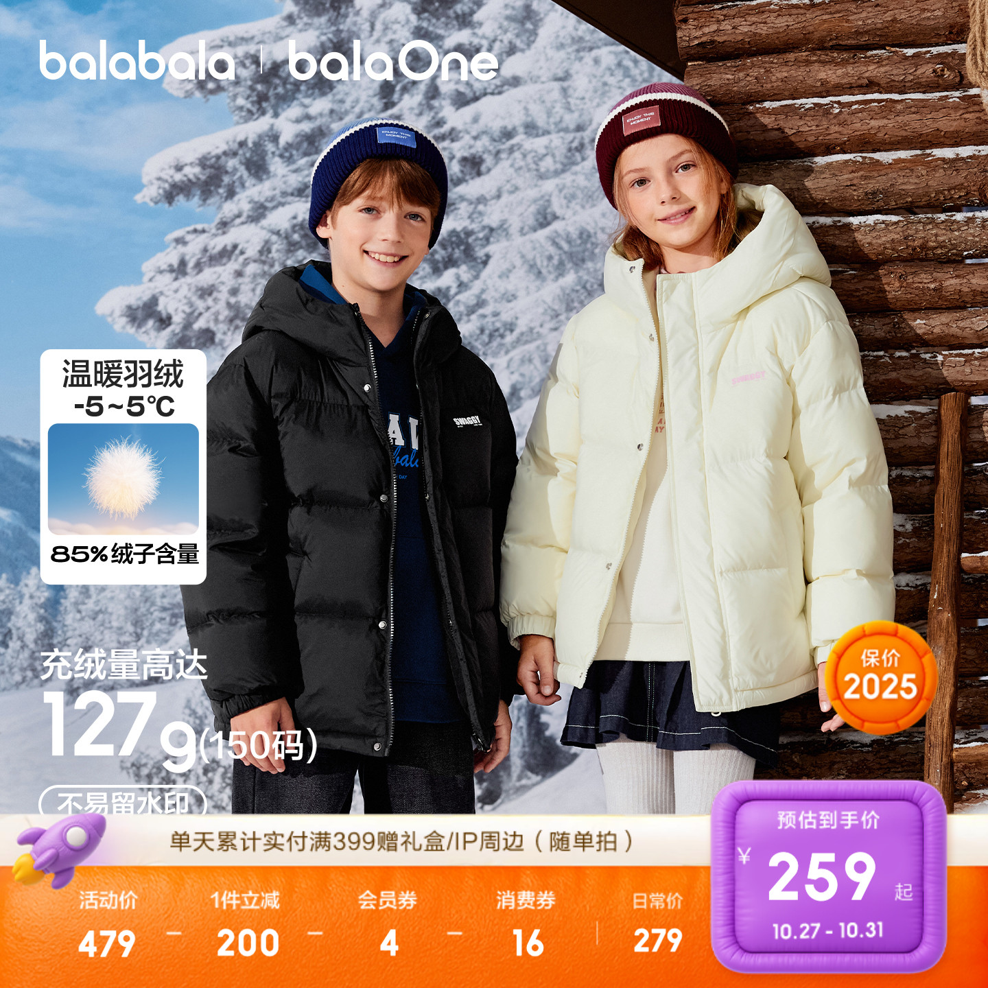 巴拉巴拉儿童羽绒温暖面包服外套