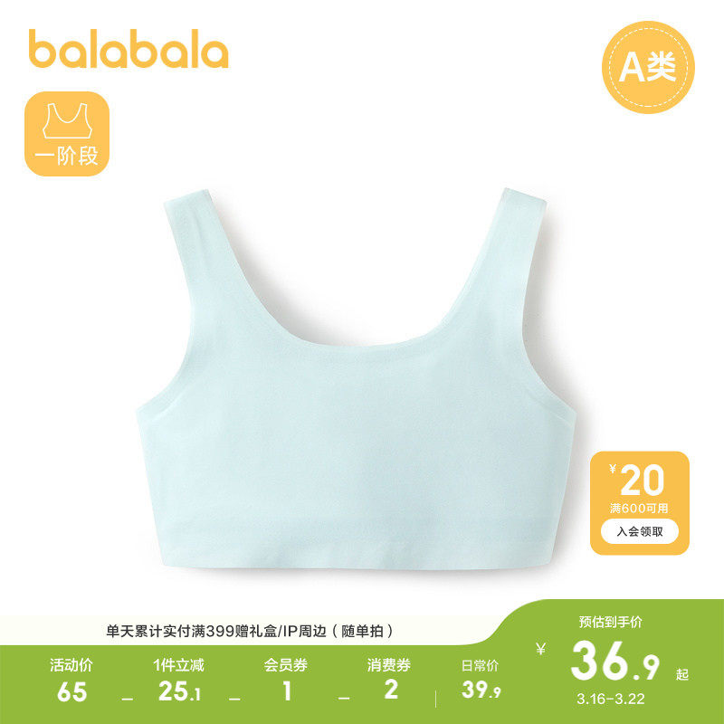 巴拉巴拉女童小背心内衣发育期少女文胸防凸点防走光纯色舒适简约