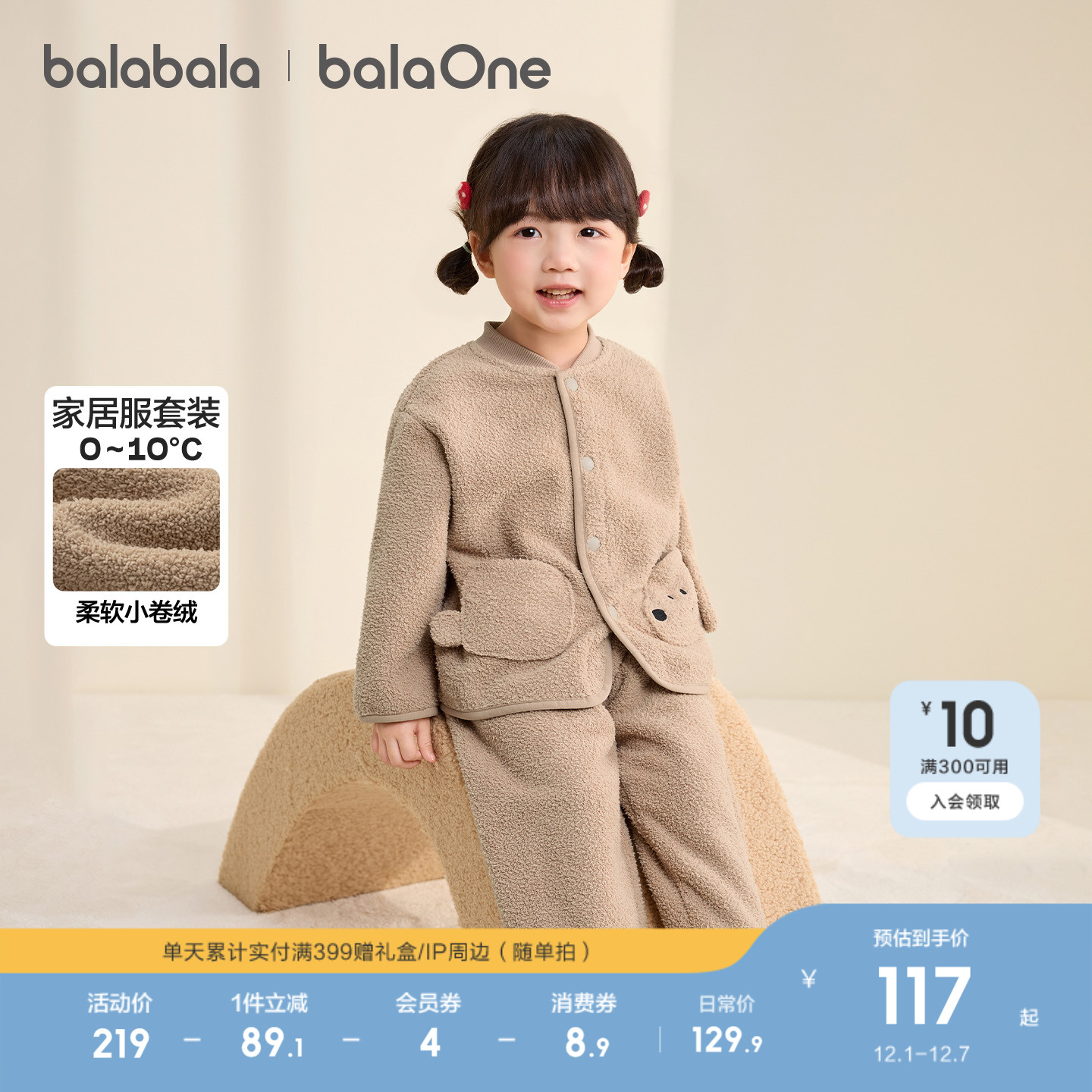 巴拉巴拉balaOne家居服套装睡衣