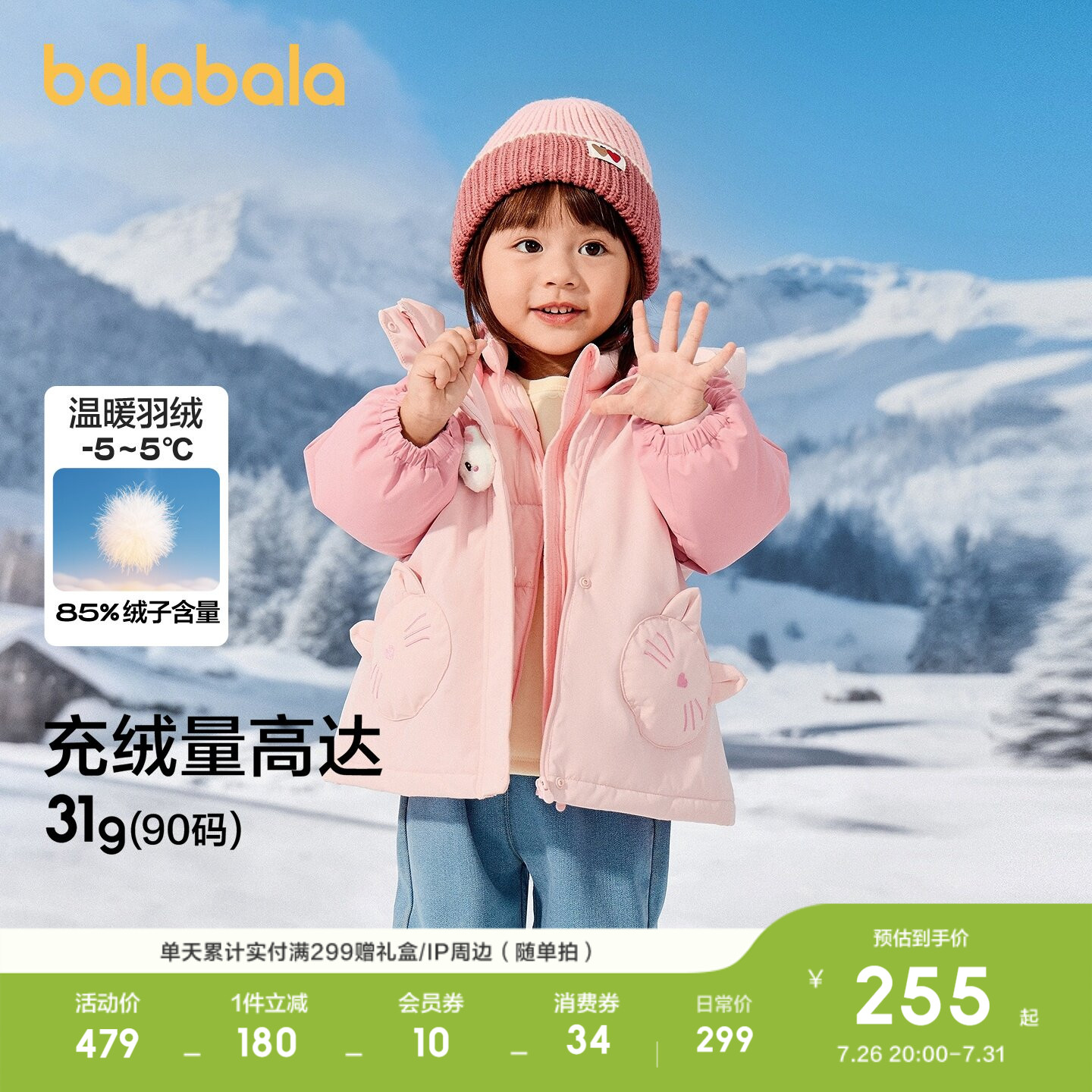 巴拉巴拉羽绒服两件套女童冬装萌
