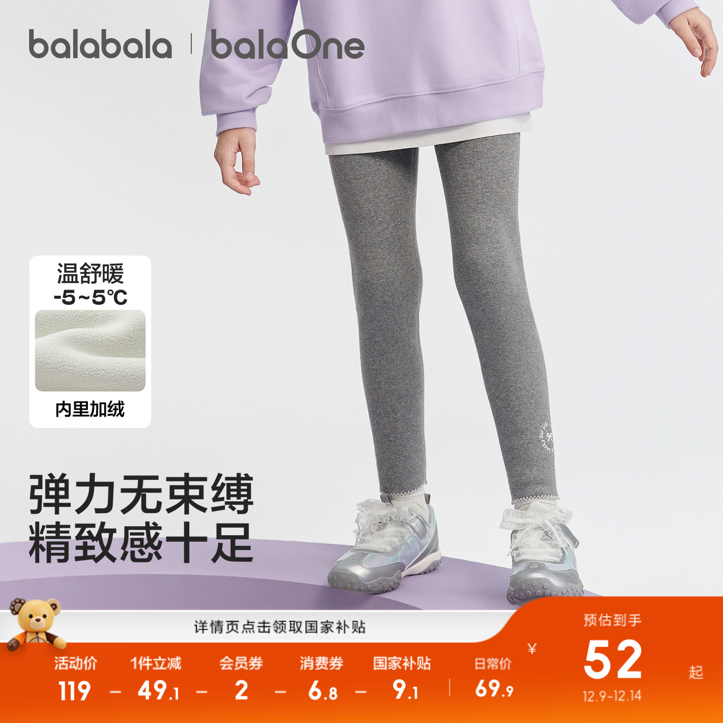 巴拉巴拉balaOne打底裤加绒长裤