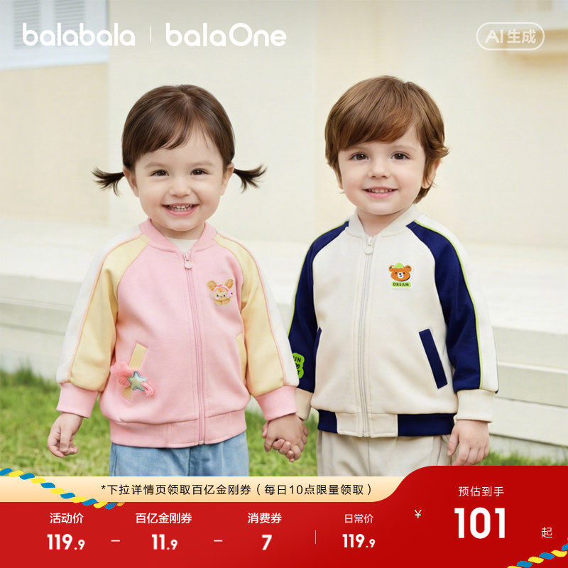 巴拉巴拉童装儿童外套婴儿宝宝女童男童上衣2026新款春装时尚萌趣