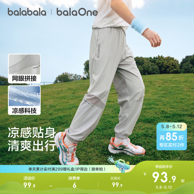 巴拉巴拉balaOne长裤凉感束口裤