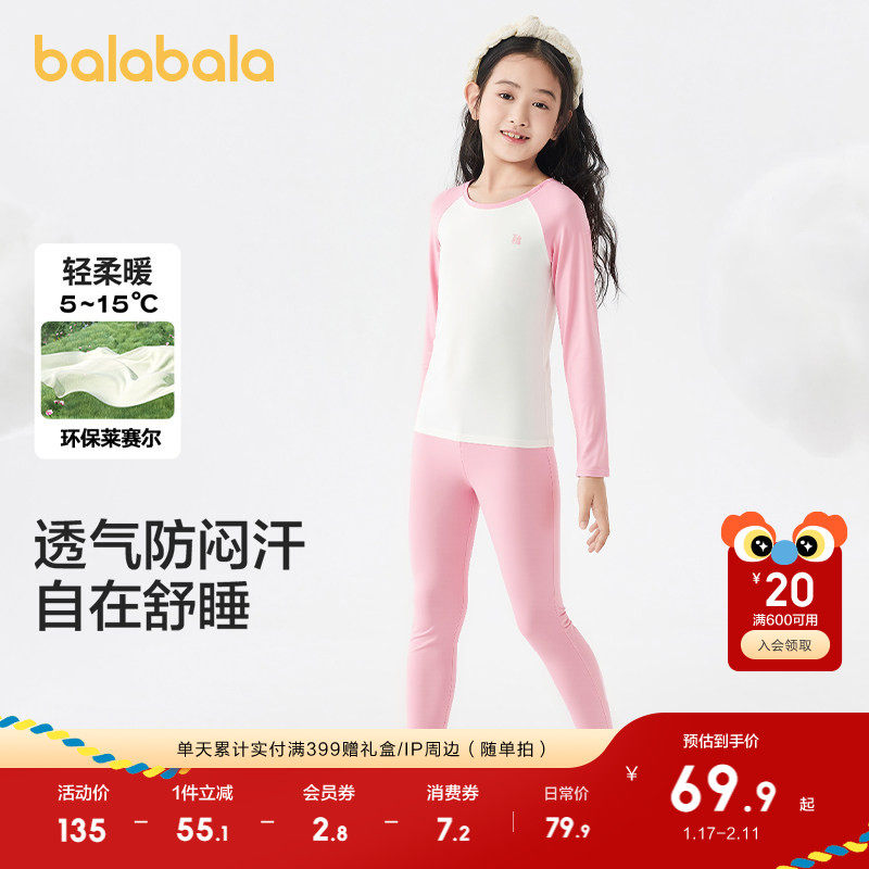 【balaOne】巴拉巴拉童装儿童秋衣裤男女童内衣套装中童打底睡衣,童装/婴儿装/亲子装,内衣套装,淘宝优惠券,粉丝福利购,淘宝优惠卷