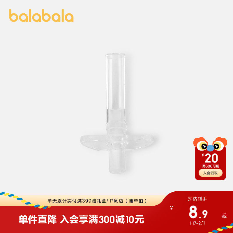 巴拉巴拉儿童水杯保温杯配件男童女童水杯水壶替换吸嘴吸管密封圈,婴童用品,水杯配件,淘宝优惠券,粉丝福利购,淘宝优惠卷