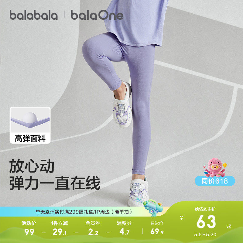 【balaOne】巴拉巴拉童装女童打底裤儿童裤子秋季2026速干