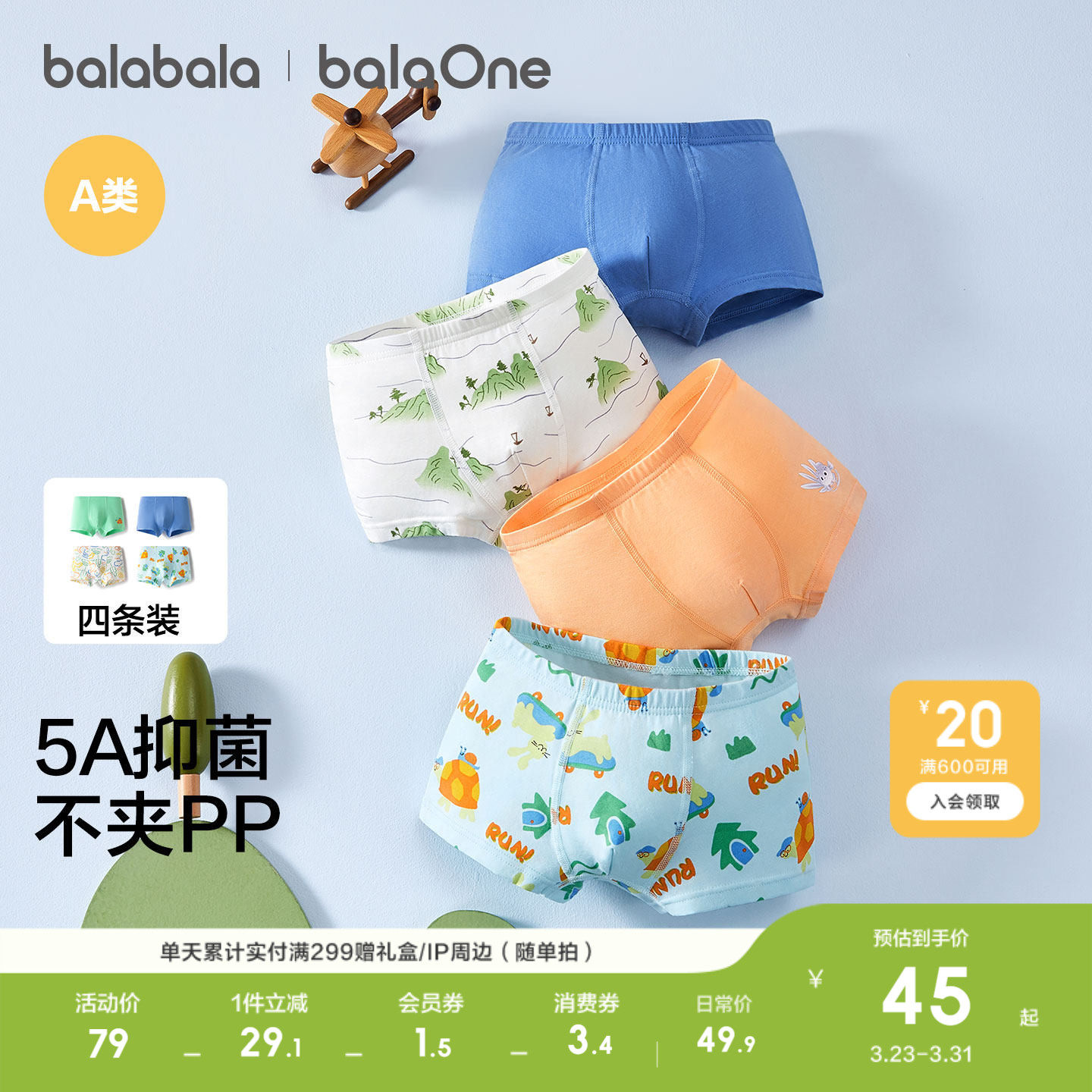 巴拉巴拉男童内裤棉平角儿童四角短裤小童宝宝不夹PP抗菌潮四条装