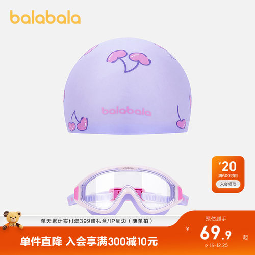 巴拉巴拉儿童泳镜泳帽套装女童夏