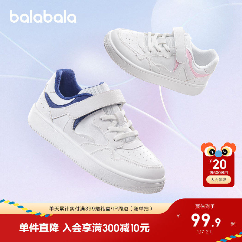 巴拉巴拉童鞋儿童板鞋男童女童小白鞋春秋百搭潮透气防滑鞋子舒适,童鞋/婴儿鞋/亲子鞋,板鞋,淘宝优惠券,粉丝福利购,淘宝优惠卷