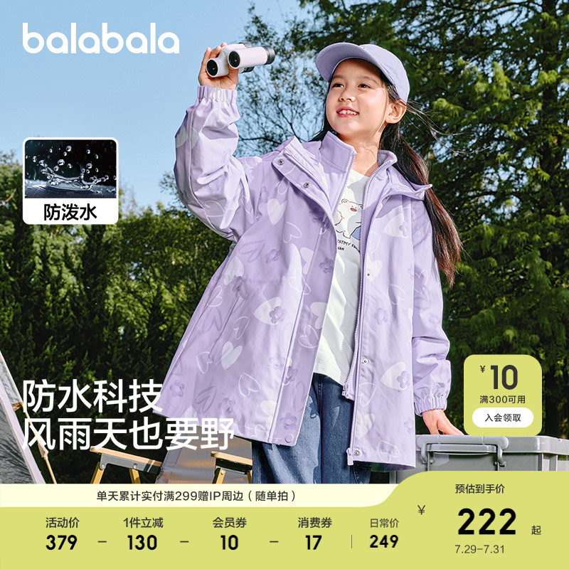 巴拉巴拉童装女童外套儿童2025春秋新款中大童三合一防风两件套潮