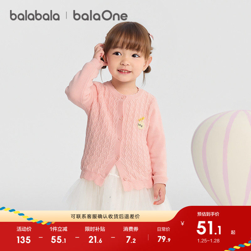 巴拉巴拉童装女童薄开衫宝宝毛衫2025新款秋装针织衫甜美儿童毛衣,童装/婴儿装/亲子装,毛衣/针织衫,淘宝优惠券,粉丝福利购,淘宝优惠卷