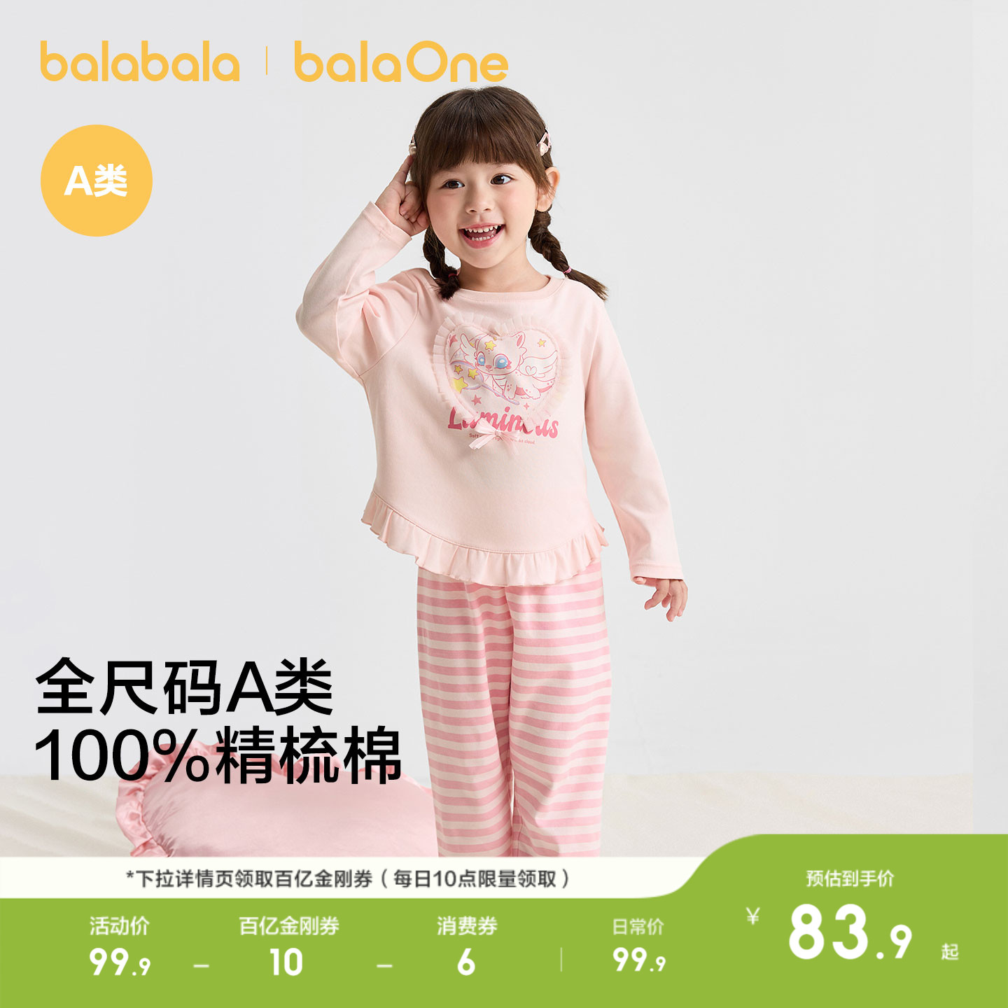 巴拉巴拉女童睡衣套装春秋儿童家居服亲肤可外出纯棉少女甜美加厚