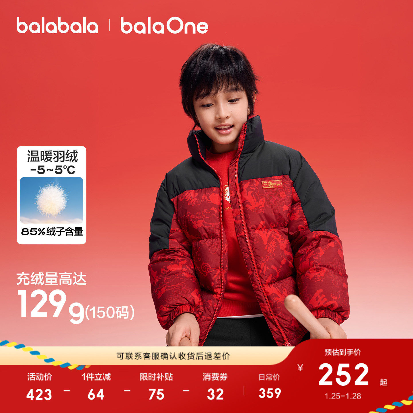 巴拉巴拉童装儿童羽绒服男女童2026新冬装防护宝宝外套红色拜年服,童装/婴儿装/亲子装,羽绒服,淘宝优惠券,粉丝福利购,淘宝优惠卷