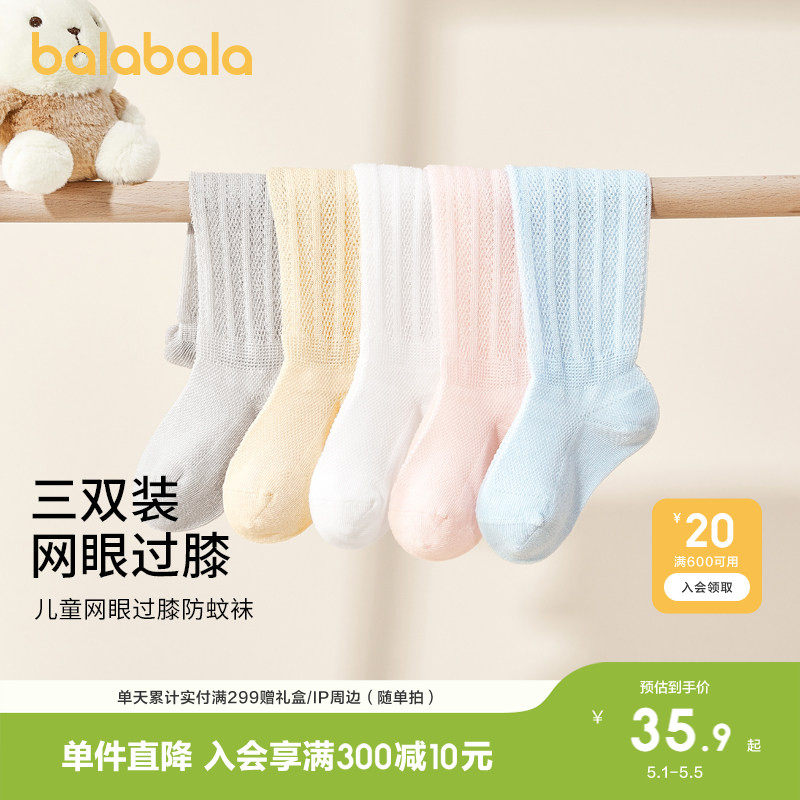 巴拉巴拉婴儿长筒袜夏季网眼袜薄款透气男女宝宝过膝防蚊袜三双装
