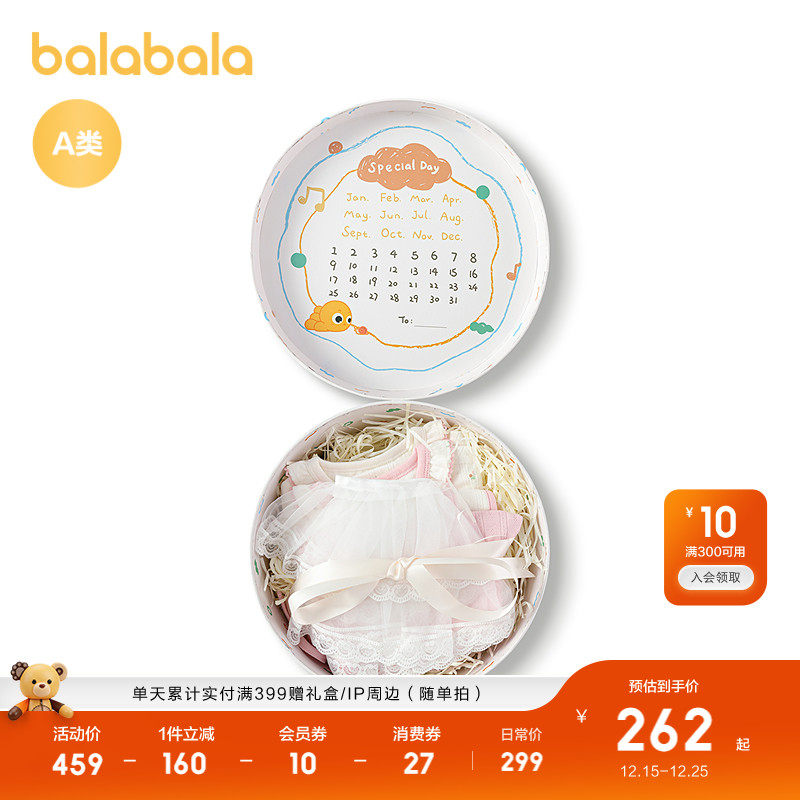 巴拉巴拉宝宝礼盒见面礼盒六件装