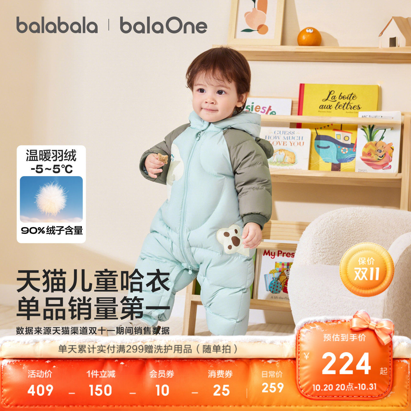 巴拉巴拉balaOne儿童秋冬连体衣