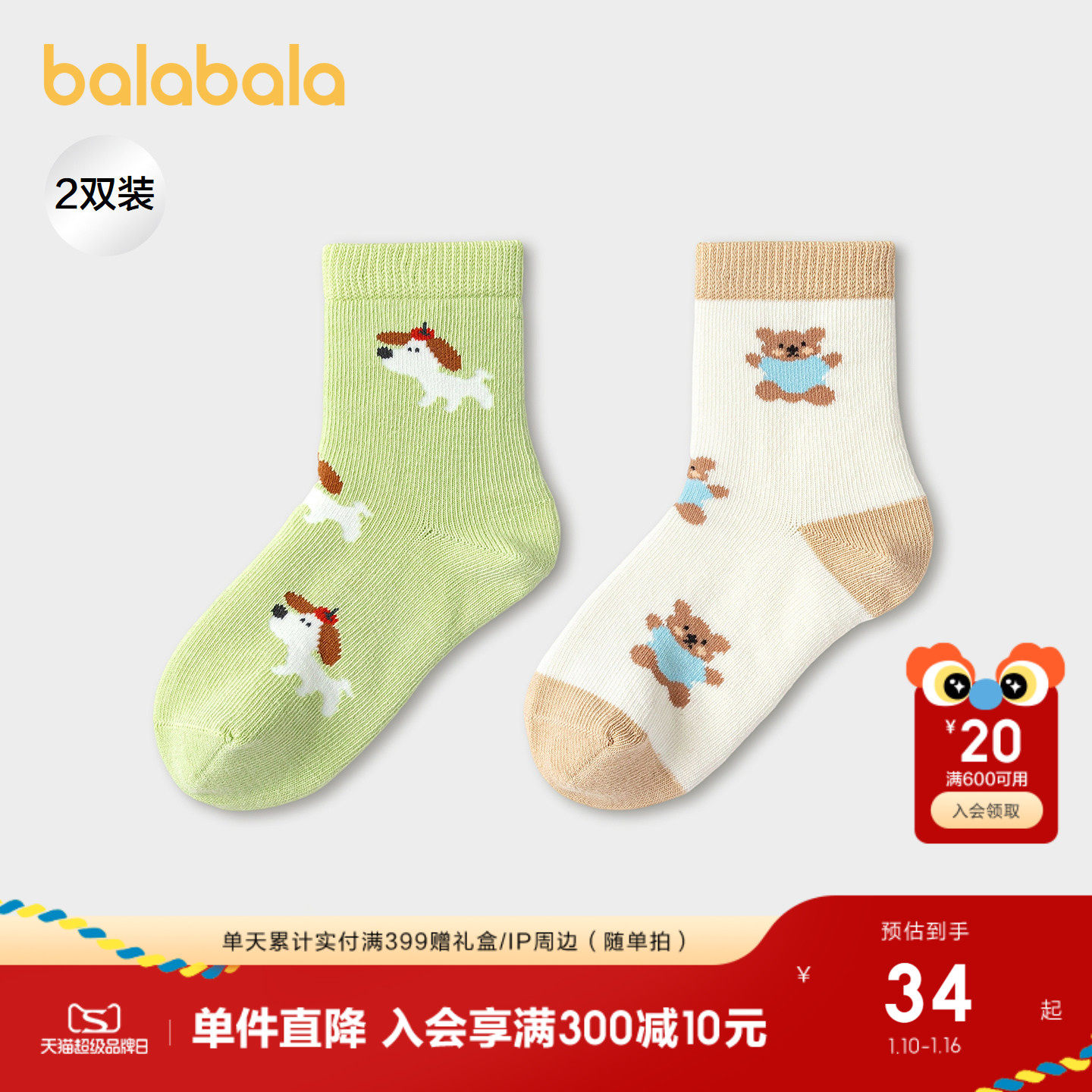 【商场同款】巴拉巴拉儿童袜子春秋男棉袜中筒袜萌趣软软袜两双装