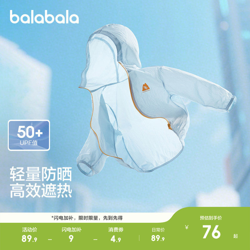 巴拉巴拉童装儿童防晒衣男童外套女童衣服夏装皮肤衣时尚百搭洋气