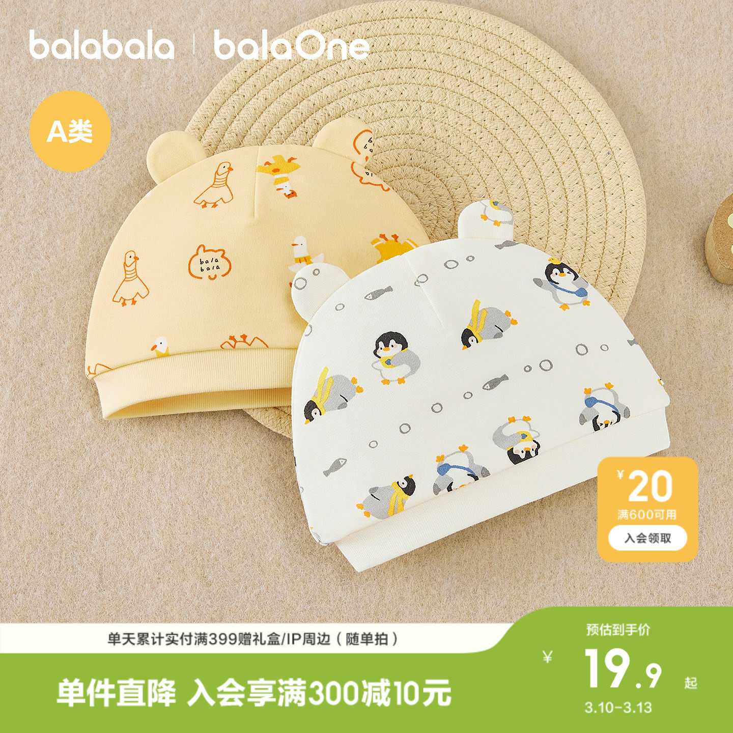 巴拉巴拉婴儿帽子新生儿宝宝胎帽针织2026新款印花亲肤柔软舒适萌