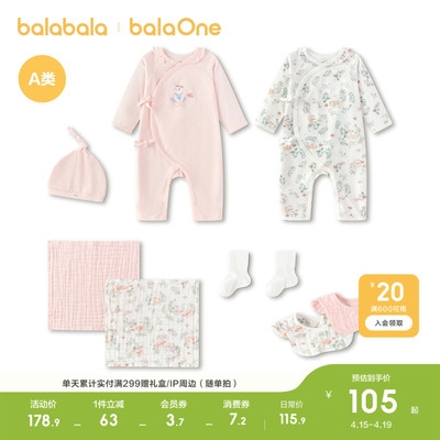 巴拉巴拉新生儿礼盒婴儿必备用品