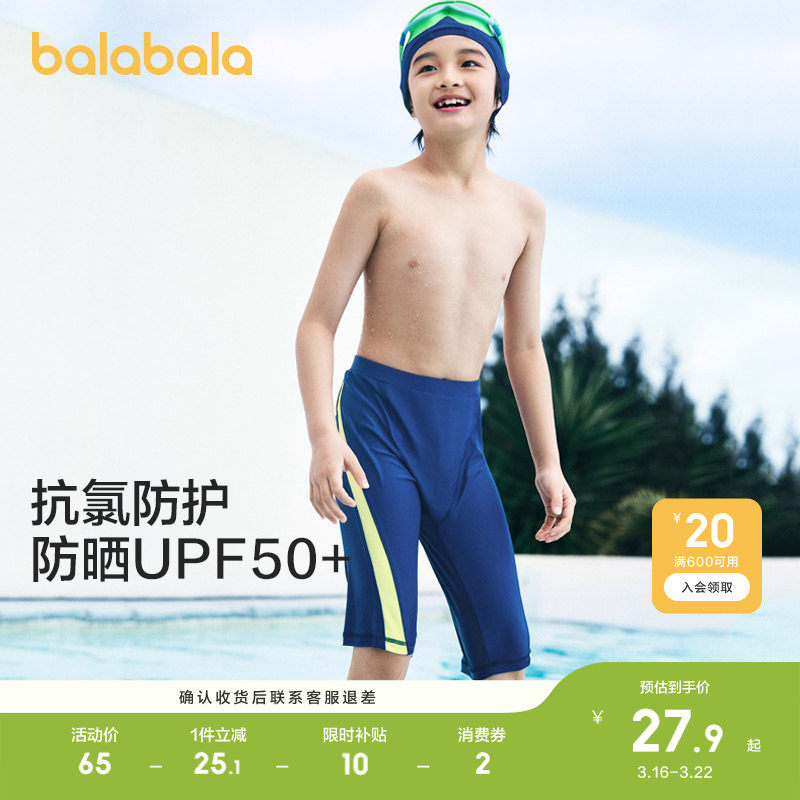 巴拉巴拉男童泳衣套装中大童泳装防晒青少年带帽子柔软弹力泡温泉